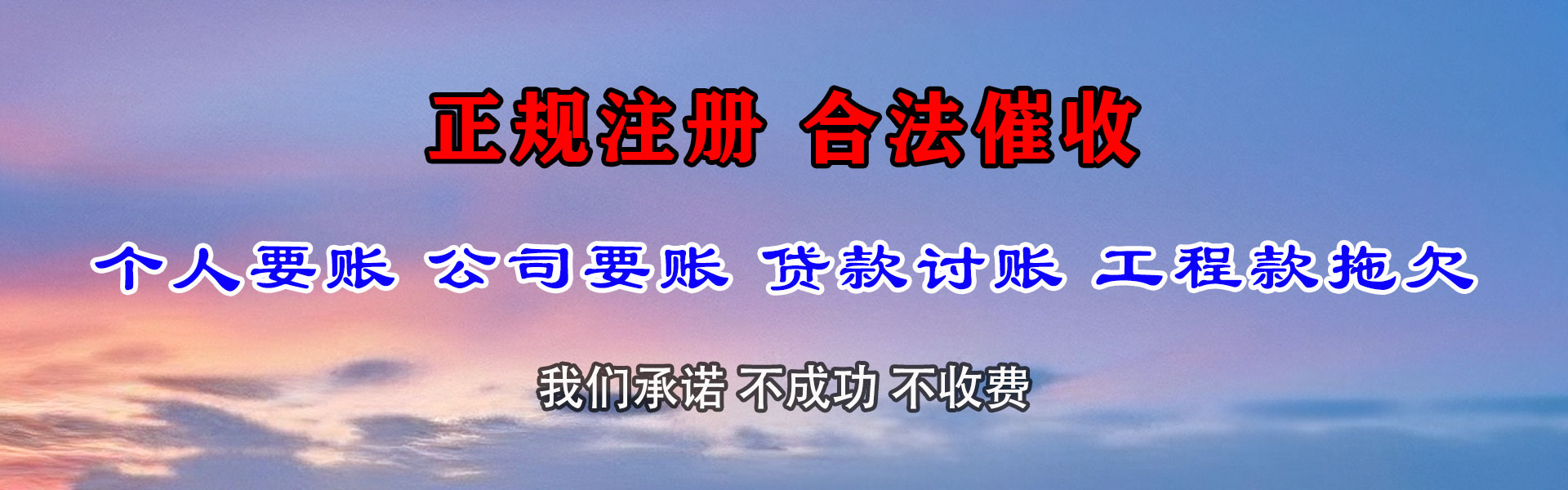 丰顺要债公司