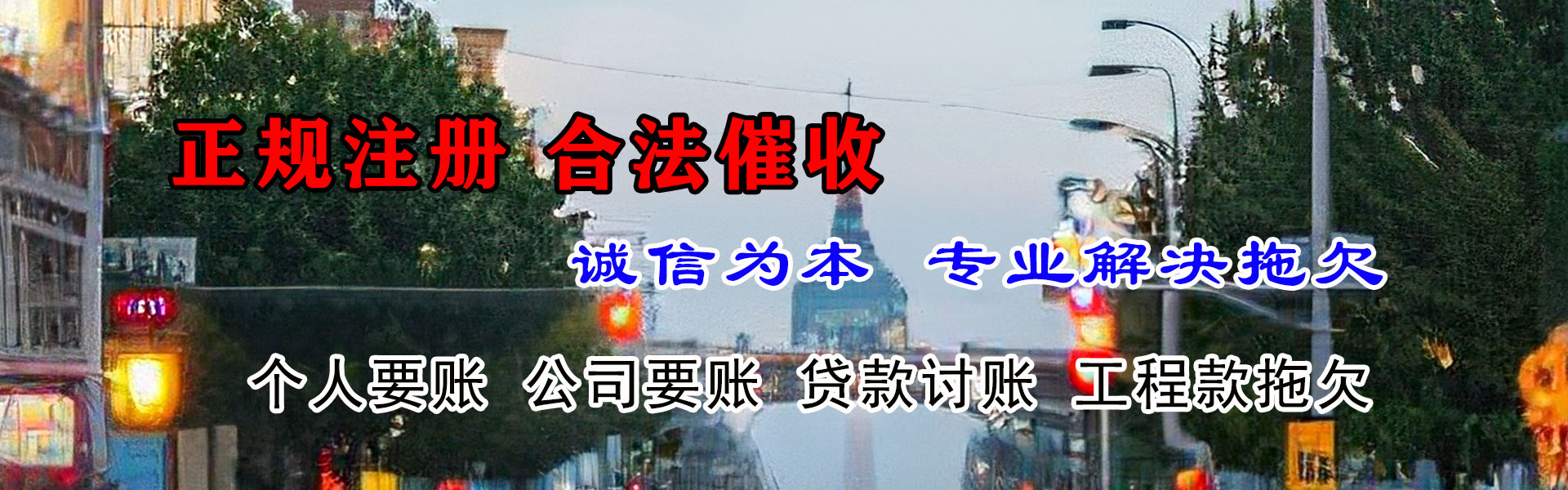 丰顺讨债公司